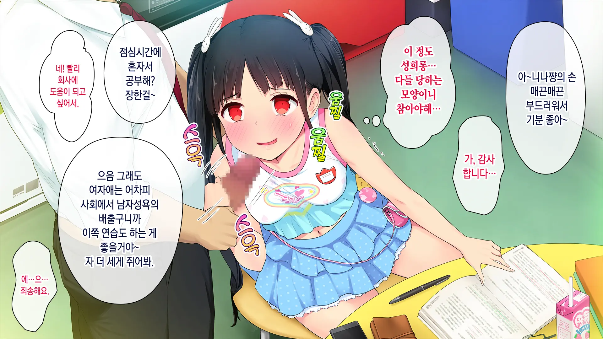 Kono Kaisha... Nanika Okashii! | 이 회사... 뭔가 이상해!